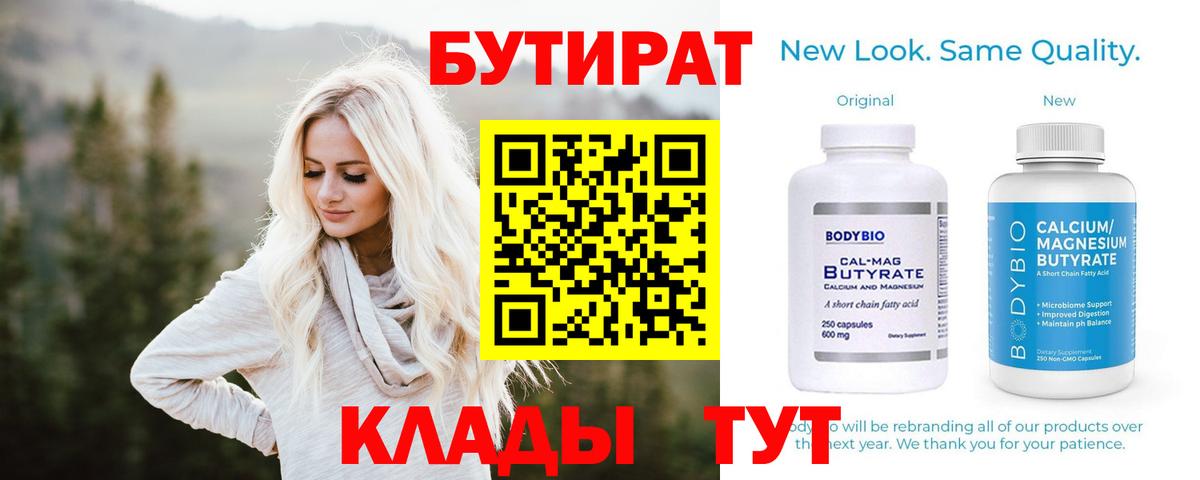 БУТИРАТ жидкий экстази Оренбург
