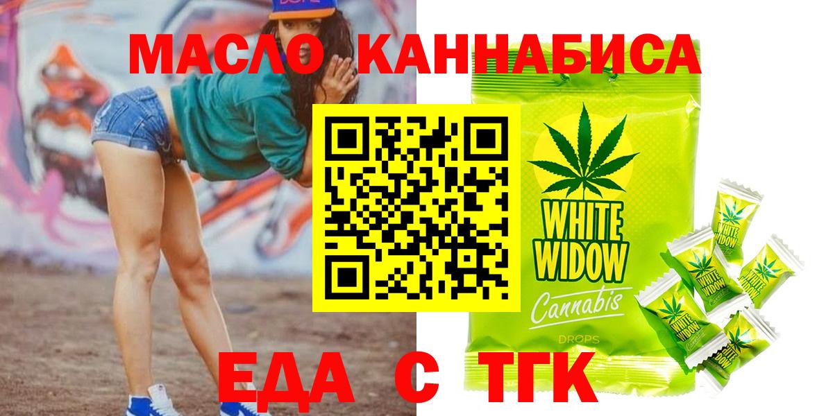 Оренбург  Еда ТГК марихуана  Вход с VPN 