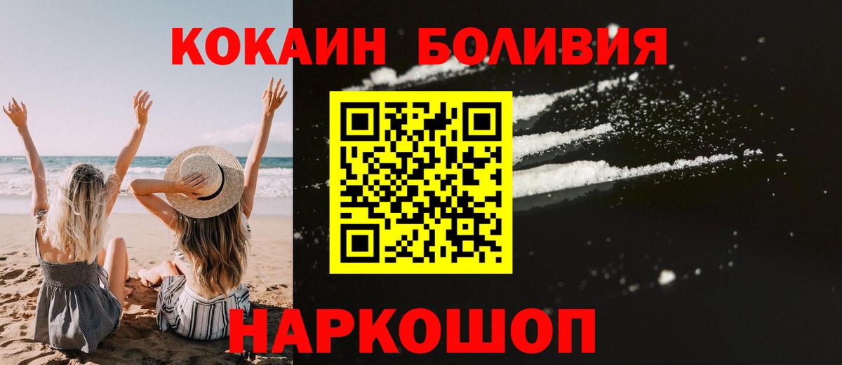 Cocaine Перу Оренбург