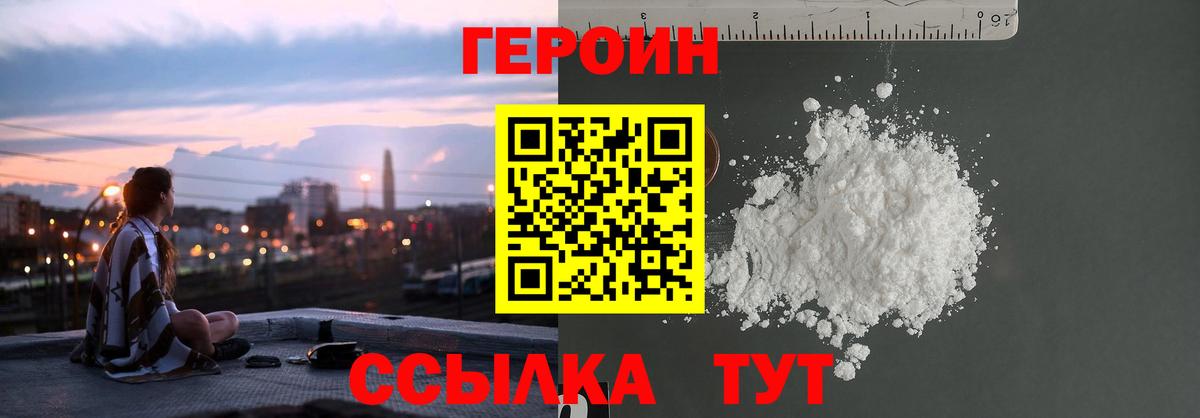 Героин хмурый Оренбург